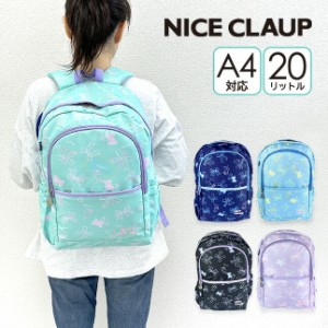 リュック 通学 女子 nc388 NICE CLAUP ナイスクラップ マロンシリーズ リュックサック 20L Dパック デイパック 女の子 ガールズ おしゃれ