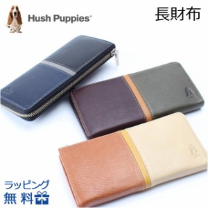 長財布 本革 メンズ レディース [hp0457] Hush Puppies ハッシュパピー ラウンドファスナー 長財布 小銭入れあり ウィングシリーズ ディ