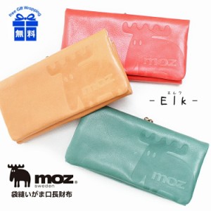 長財布 本革 [86002] moz（モズ）牛革 Elk エルク 袋縫いがま口長財布 「エルク」 財布 レディース 革財布 がま口財布 かわいい レザー 