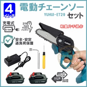 充電式　電動チェーンソー 4インチ 超小型 チェンソー 家庭用 片手 軽量 木工切断 枝切り バッテリー2個付きセット