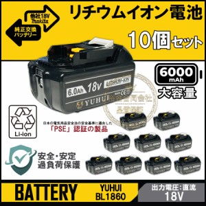  純正交換 バッテリー BL1860 10個セットマキタ18V 6.0Ah バッテリー 互換 マキタ バッテリー 残量表示機能
