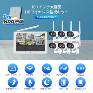 Srihomeワイヤレス防犯カメラ6台セット 10.1インチLCDモニター 1TB HDD内蔵 暗視撮影& H.265+映像圧縮技術