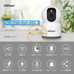 500万画素 5GWiFi 室内防犯カメラ 360°回転遠隔監視＆移動検出アラーム 音声対話 ペット 子供見守りカメラ 