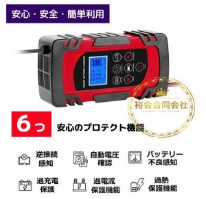 自動車 バッテリー充電器 定格8A スマートチャージャー 12V/24V対応 バッテリー診断機能付 AGM/GEL車充電可能