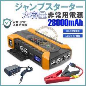 ジャンプスターター 12V車用 エンジンスターター 28000mAh LCDディスプレイ ライト付き モバイルバッテリー