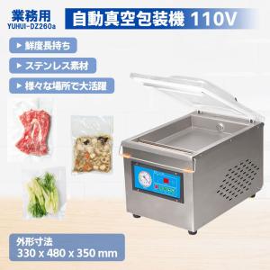 高品質】真空包装機 業務用 真空パック機 100V 完全真空 チャンバー式 真空包装機 業務用 真空パック機 100V 新品 完全真空 チャンバー式 業務用