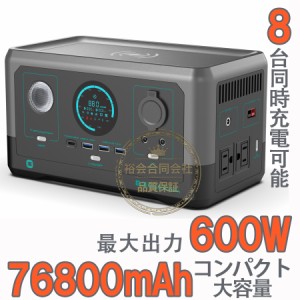 ポータブル電源 600W大功率 76800ｍAHコンパクト 軽量 E3ポータブルバッテリー 正弦波/DC/USB/type C出力