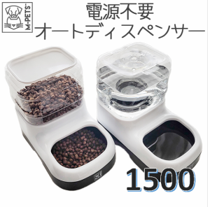 M-PETS NILEフード/ウォーターディスペンサー　1500ml Petifam