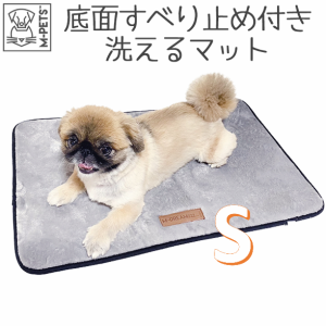 M-PETS SCILLYマット Sサイズ　コンパクト収納　丸洗い可　洗える　滑り止め付　　多場面活躍　犬　