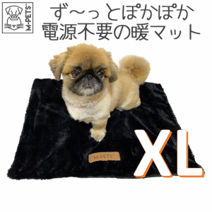 M-PETS WARMOセルフヒーティングマット　XLサイズ　寝具　暖かい　電源不要　コンパクト収納　カバー取り外し可　洗える　犬　　　　