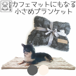 M-PETS SKYEペットブランケット　マット ブランケット カフェマット 毛布 敷物　洗える　ペット用 ファー ふわふわ おしゃれ かわいい 高