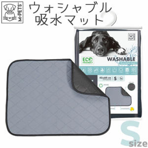 M-PETSウォッシャブルトレーニングパッド Sサイズ　犬 猫 シーツ マット パッド 吸水 トレーニック カバー 敷物 しつけ 粗相 洗える エコ