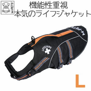 M-PETS ライフジャケット Lサイズ　犬  大型犬 超大型犬 中型犬  ライフジャケット 防水 簡単サイズ調整 丈夫 浮力 水に浮く 防水 ウォー