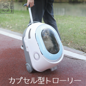 M-PETS TROLLEYペットキャリー　カプセル型　クッション付　ライト付　換気ファン付　静音　リュック　2WAY