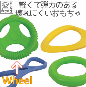 M-PETS AIR TOSSドッグフローティングトイ Wheelホイール 　おもちゃ　水に浮く　軽い　丈夫　ストレス解消　