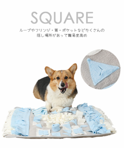 M-PETS STRATEGEスナッフルマット　SQUARE(スクエア)　おもちゃ　知育玩具　ノーズワーク　洗える　手入れ簡単　コンパクト収納　犬　ペ