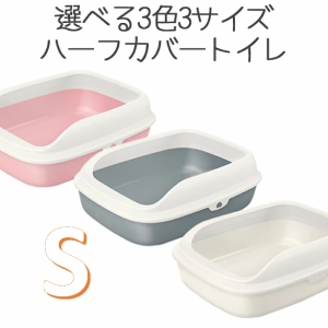 Space Capsule Litter Box Open  Sサイズ　トイレ　猫　シンプル　飛び散りにくい　スコップ付　洗いやすい