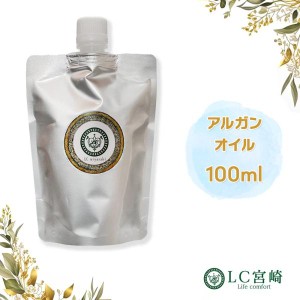 アルガンオイル 100ml キャリアオイル