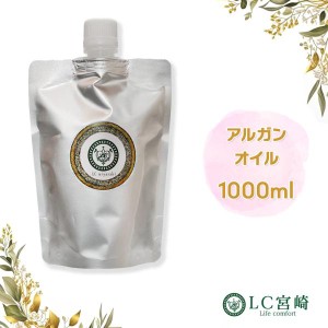 アルガンオイル １Ｌ（1000ml）　キャリアオイル