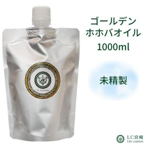 ホホバオイル　1L（1000ml） キャリアオイル 