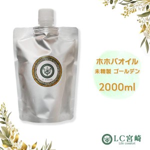 ホホバオイル 2L（2000ml）1L×２個 キャリアオイル