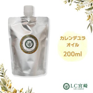 カレンデユラオイル 200ml キャリアオイル 