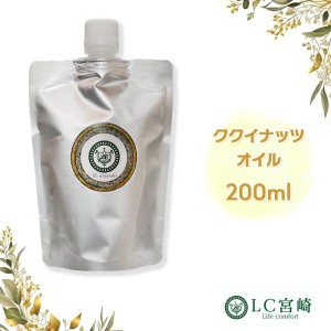 ククイナッツオイル 200ml 【1つプレゼント！３個購入+レビュー】キャリアオイル