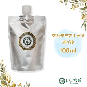 マカダミアナッツオイル 100ml  キャリアオイル