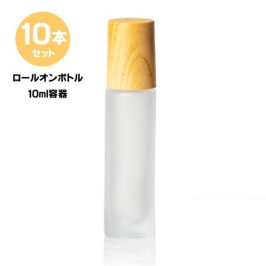 ロールオンボトル10ml【10本セット】 