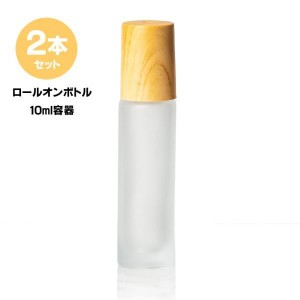 ロールオンボトル　10ml 【２本セット】 