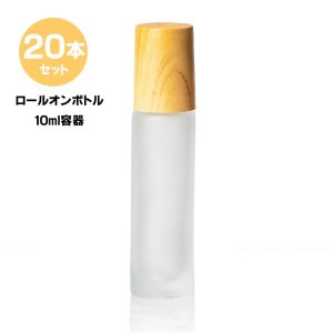 ロールオンボトル  20本セット  10ml  