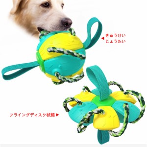 ペットのおもちゃ ペット犬のおもちゃ多機能フライングディスクボール大型犬屋外トレーニングインタラクティブサッカー歯クリーンリバウ