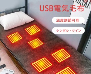  電気敷き毛布 140×80cm  洗える 頭寒足熱  温度調節