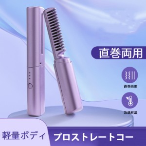 ヘアアイロン ヘアアレンジ用コーム直？梳 直？卷？?用神器 卷？棒不？？ 急速加熱 2way 連続使用 コンパクト