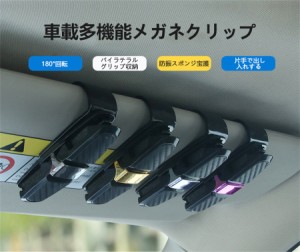 メガネホルダー カーボンファイバー 車 カー用品 シルバー クリエイティブな多機能眼鏡フレーム 自動車 車両 眼鏡クリップ クリップ サン