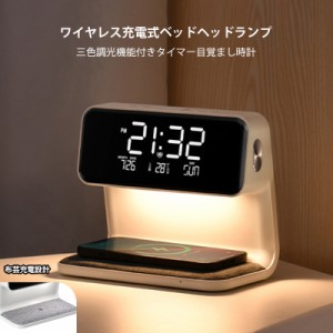 目覚まし時計 デジタル ワイヤレスチャージングクロック with ベッドライト QA-04 ホワイト