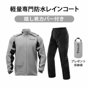 SULAITE  ゴルフ レインウェア メンズ 上下セット 隠し靴カバー付 き バイクのカッパ レインスーツ マウンテンパーカー  登山 [防寒・防