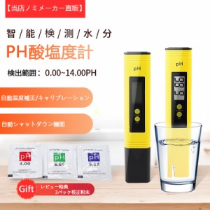 PH測定器 高精度 デジタルPH計 アクアリウム PHメーター PHチェック 校正不要 ペーハー 測定器 水質検査 水槽 液体 水質測定用 ペーハー