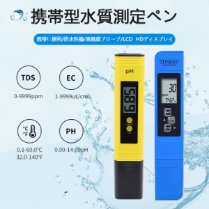 PH+TDS&EC測定器【２点セット】 高精度 デジタルPH計 アクアリウム PHメーター PHチェック 校正不要 ペーハー 測定器 水質検査 水槽 液体