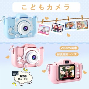 子供用カメラ キッズカメラ トイカメラ1080P HD 動画カメラ 32GBメモリーカード付き2.0インチIPS 画面8倍ズームUSB充電 デュアルレンズ 