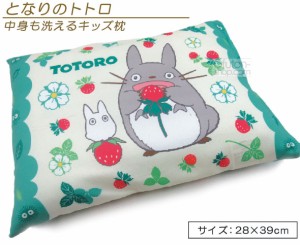 送料無料 スタジオジブリ となりのトトロ ジュニア枕 28×39cm 苺いっぱい ウォッシャブル 洗える 清潔 まくら キャラクター キッズまく