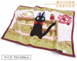 送料無料 スタジオジブリ 魔女の宅急便 アクリル 毛布 ひざ掛け サイズ 70×100cm ブランケット パンたくさん キャラクター かわいい 子