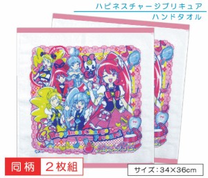 メール便OK アウトレットアイテム ハピネスチャージ プリキュア ハンドタオル 同柄 ２枚セット 34×36cm 綿100％ キャラクター ウォッシ