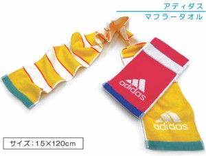 メール便OK アディダス adidas マフラータオル 15×120cm 綿100％ 両面パイル ジャガードタオル 抗菌防臭加工 プレジー イーガー 首元の