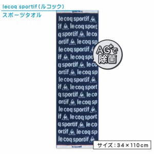 メール便OK ルコック le coq sportif スポーツタオル 34×110cm 両面パイル ジャガードタオル 抗菌防臭加工 アルファベット 海 プール ア