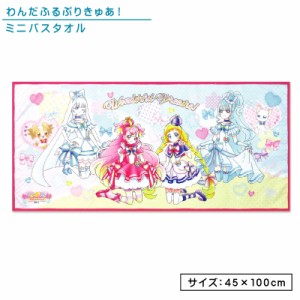 メール便OK わんだふるぷりきゅあ！ ミニバスタオル 45×100cm リアルプリント キャラクター 保育園 幼稚園 小学生 プール 水遊び タオル