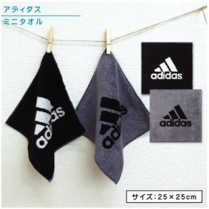 メール便OK アディダス adidas ハンカチタオル 25×25cm 綿100％ 両面パイル ジャガードタオル 抗菌防臭加工 手拭き 汗拭きタオル ミニタ