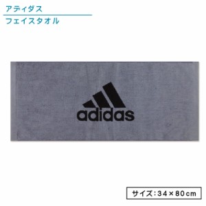 メール便OK アディダス adidas フェイスタオル 34×80cm 綿100％ 両面パイル ジャガードタオル 抗菌防臭加工 手拭き 顔拭きタオル 首にか