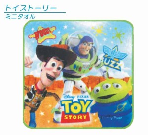 メール便OK ディズニー トイストーリー ミニタオル 20×20cm 綿100％ ポップレイ キャラクター プチタオル 保育園 幼稚園 小学生 手拭き 