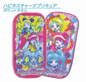 メール便OK アウトレットアイテム ハピネスチャージ プリキュア ポケットタオル ２枚セット 20×10cm 綿100％ プチタオル ネームタグ付き